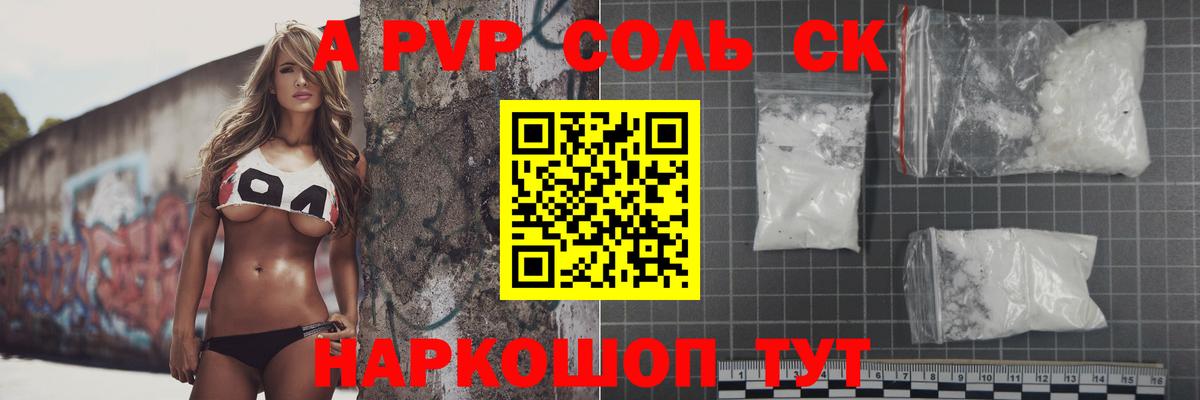 A-PVP VHQ  Альфа ПВП крисы CK  Alpha-PVP мука  Корсаков  Вход с VPN 