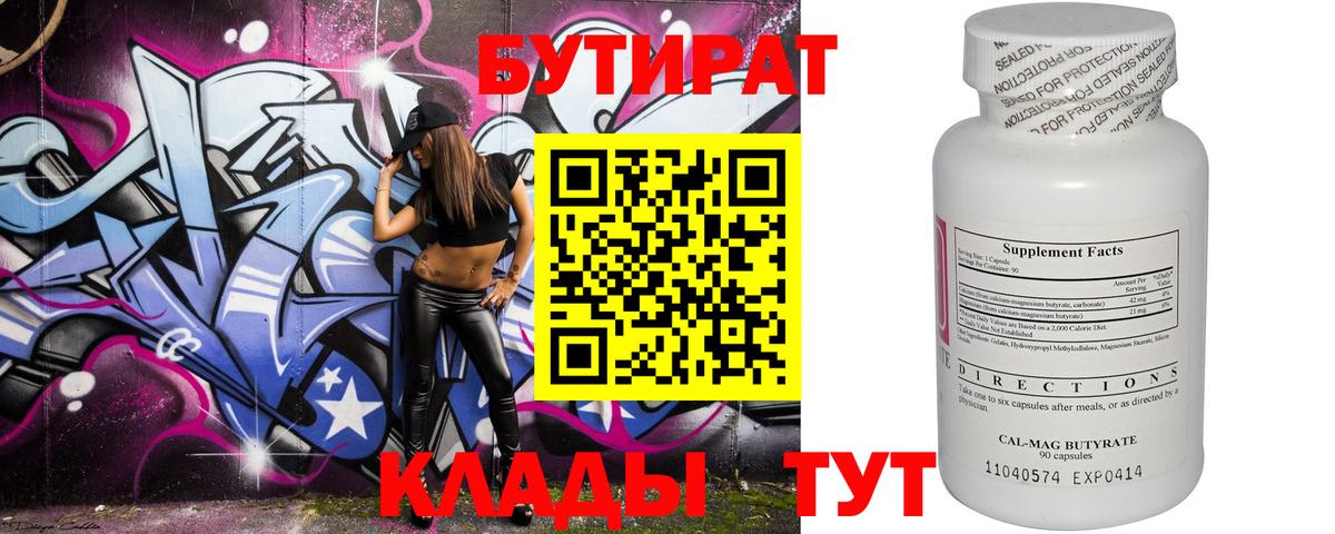 Корсаков  Бутират оксибутират  Вход с VPN 