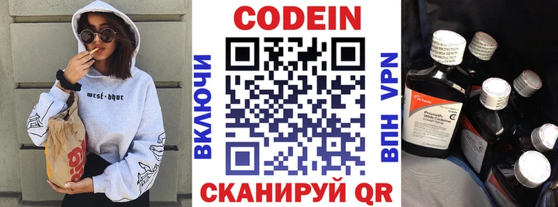Кодеиновый сироп Lean Purple Drank  Корсаков 