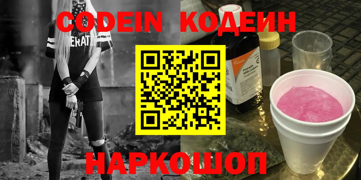 Кодеиновый сироп Lean Purple Drank Корсаков