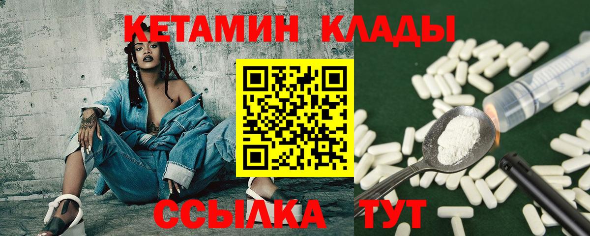Корсаков  КЕТАМИН VHQ  Вход с VPN 