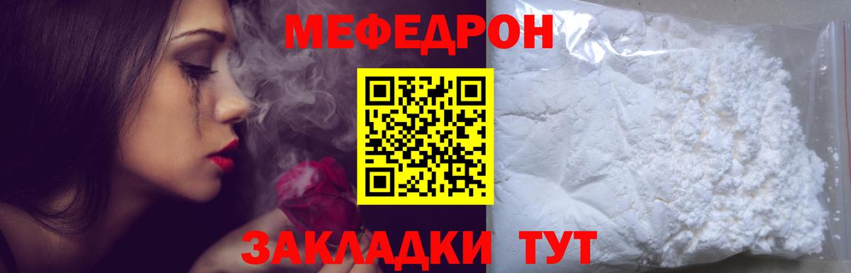 Меф мяу мяу кристаллы Корсаков