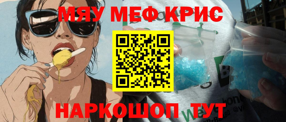 Корсаков  Мефедрон  МЕФ mephedrone  Вход с VPN  Меф мука 